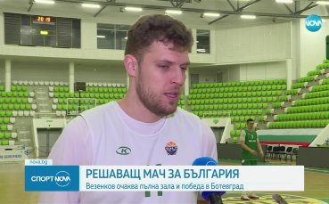 Националният ни отбор по баскетбол излиза в решителен сблъсък срещу Румъния