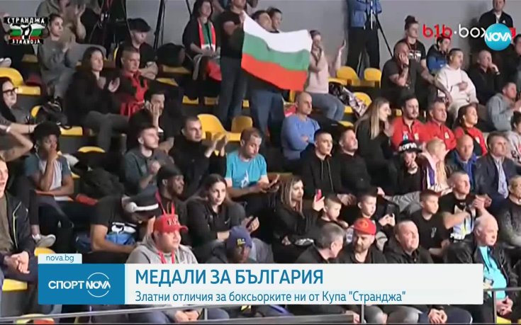 Златни отличия за боксьорките ни от Купа 