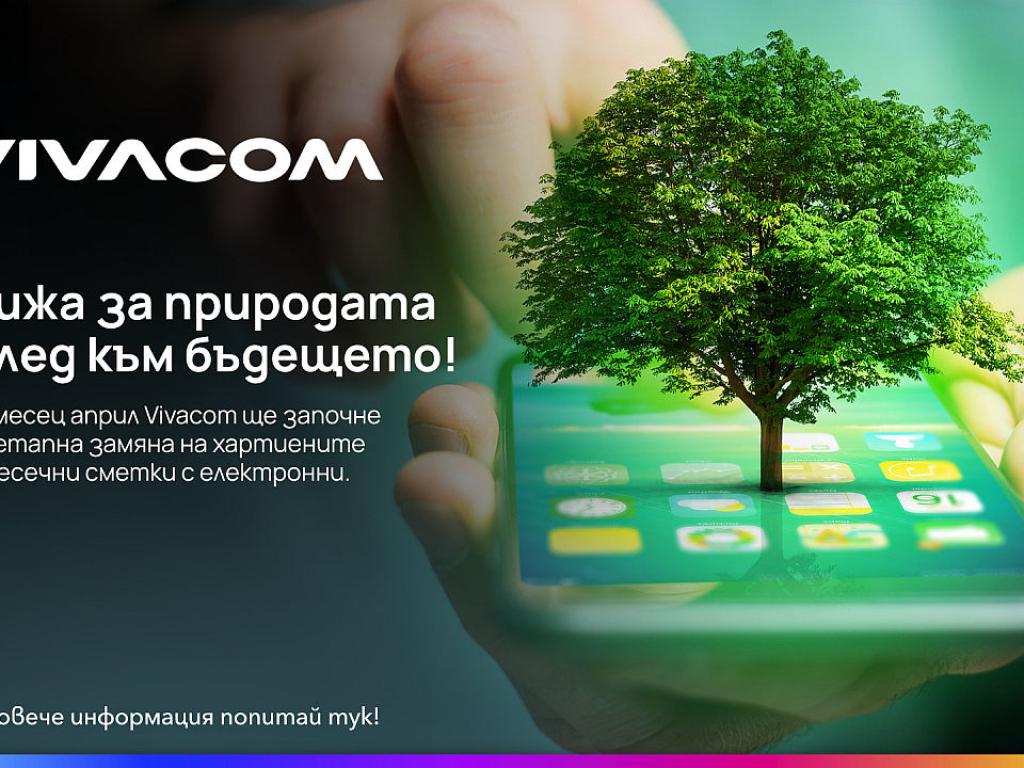 преминава изцяло към електронни фактури Технологии Vesti.bg