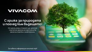 От април месец тази година Vivacom преминава към електронно фактуриране
