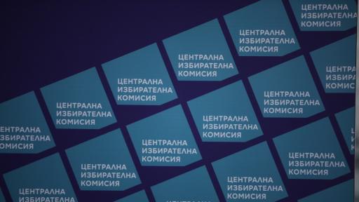 Общественият съвет към ЦИК: КС да публикува всички документи по делото за изборите