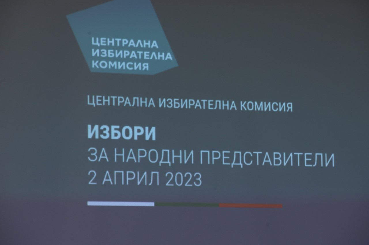 <p>Централната избирателна комисия изтегли номерата в бюлетината за гласуване в изборите за народни представители на 2 април 2023 г.</p>