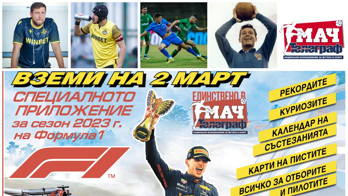 Мач Телеграф