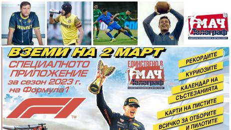 Мач Телеграф