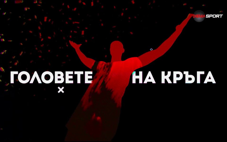 21-ият кръг в родната efbet Лига вече е в историята.