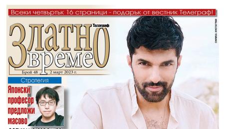 Златно време