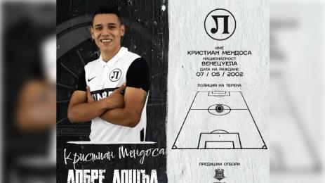 Мендоса Локомотив Пловдив