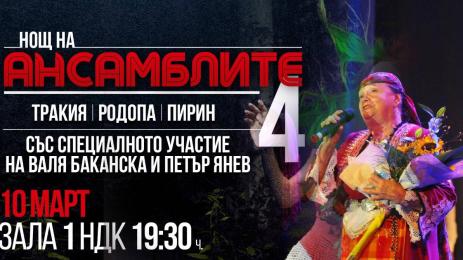 Валя Балканска