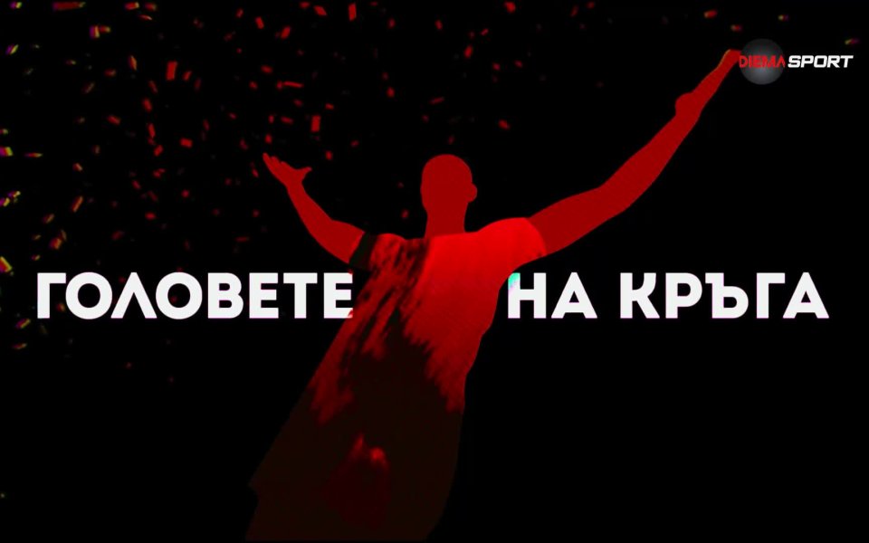 Измина 22-ият кръг на efbet Лига. В него видяхме куп