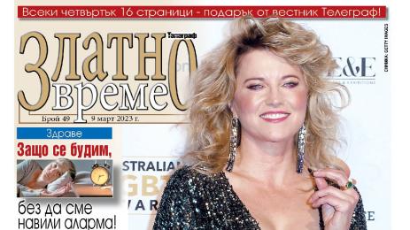 златно време