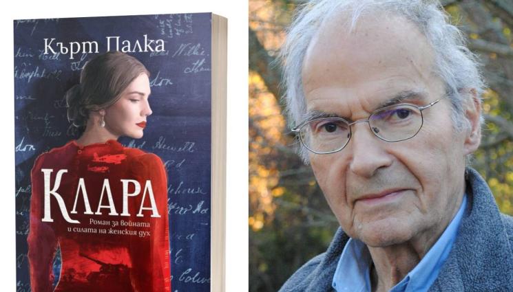 Кърт Палка - ЗЛАТНО ВРЕМЕ: Клара – силата на духа