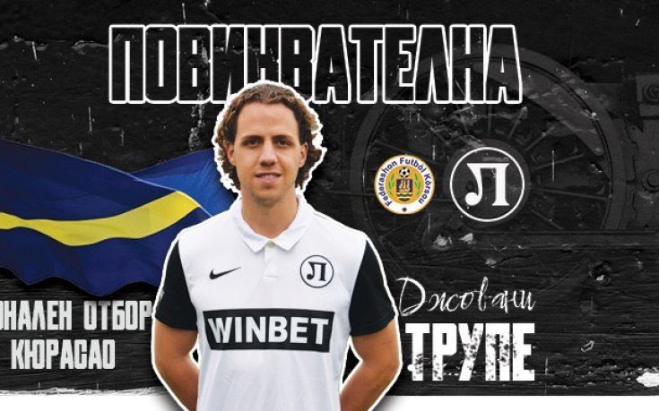 Локомотив Пловдив се похвали с още един национал