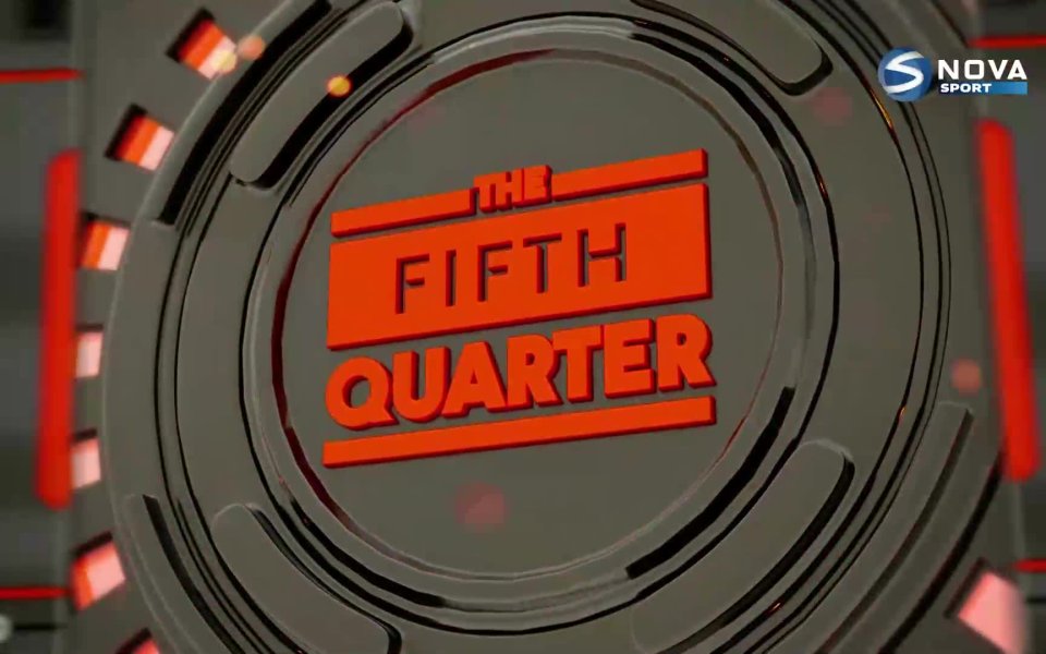 В предаването Пета четвърт може да проследите най-интересното от изминалия