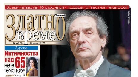 златно врем