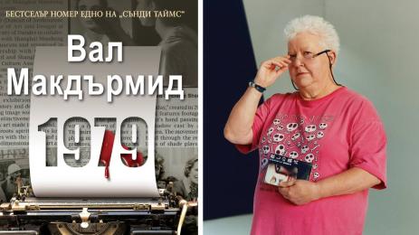 Вал Макдърмид