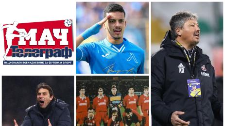 Мач Телеграф