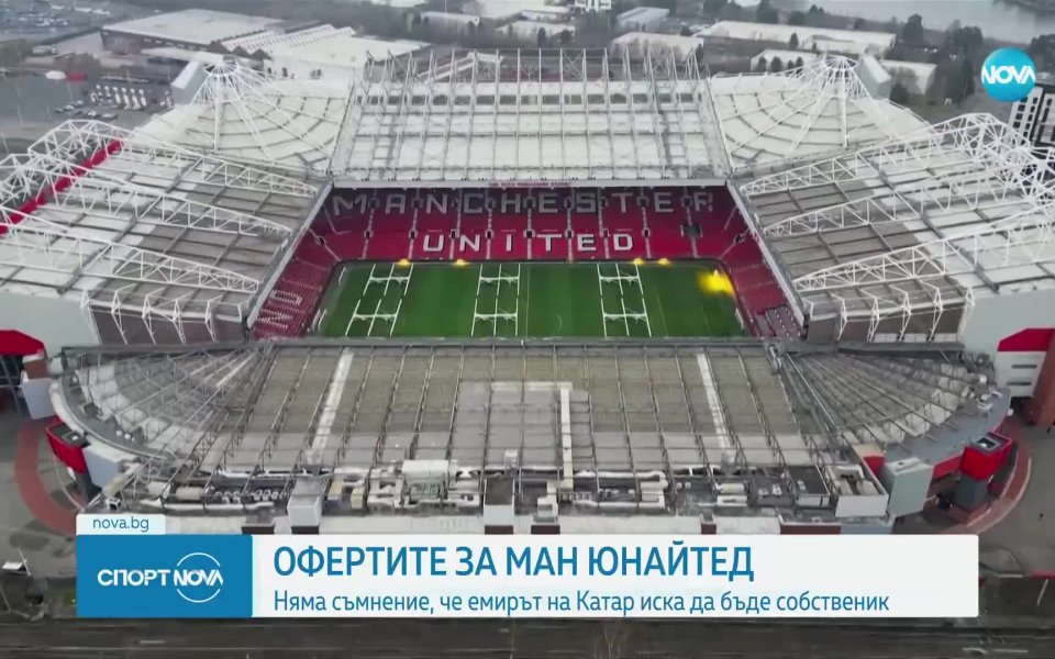 Нова оферта за Манчестър Юнайтед ще бъде направена още тази