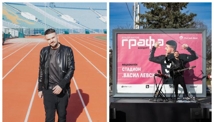 графа - Графа пълни Националния стадион