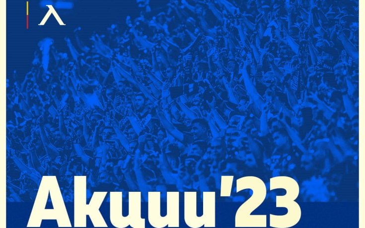 Левски обяви важна информация за новите акции на клуба