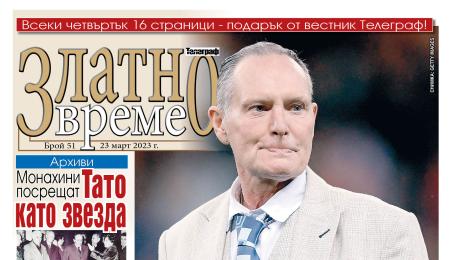 Златно време