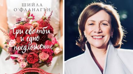 Шийла О Фланагън