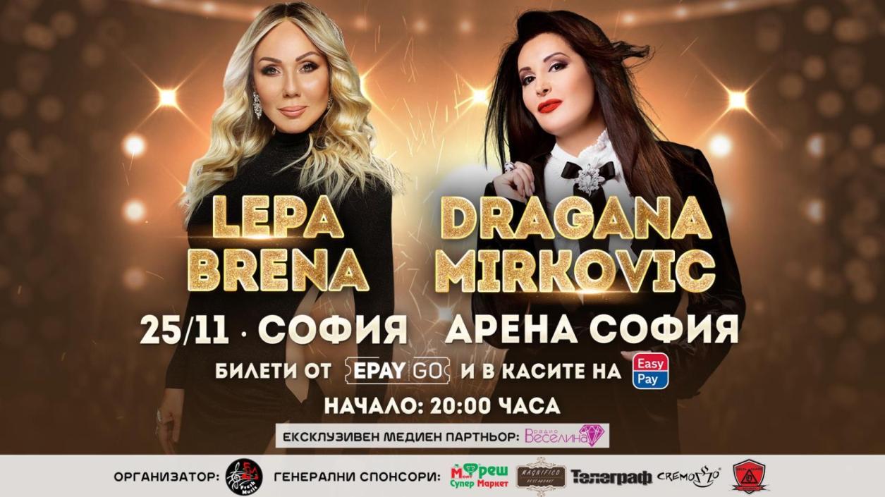 Светлана и Методи ще са водещи на концерта на Лепа Брена и Драгана Миркович
