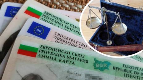 лични карти прокуратура