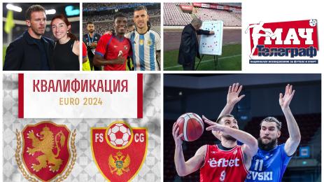 Мач Телеграф