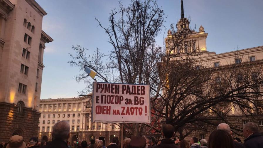 Протест в центъра на София, искат импийчмънт на Радев