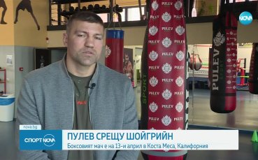 Тервел Пулев за следващия си опонент: Бил съм се и с по-големи боксьори