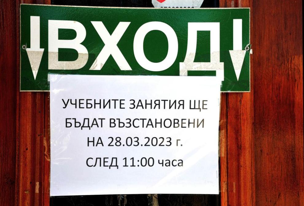 училище сигнал за бомба
