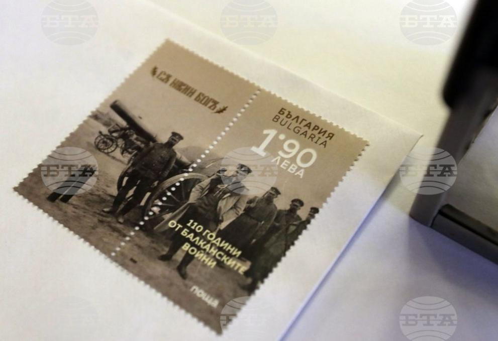  пощенска марка балканска война 