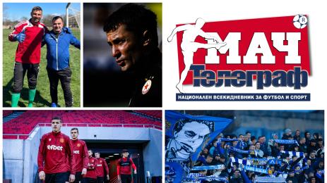 Мач Телеграф