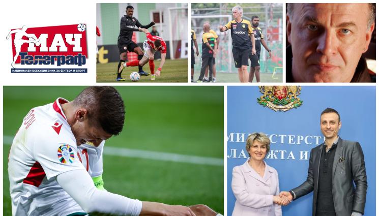 Мач Телеграф - Четете в сряда във вестник