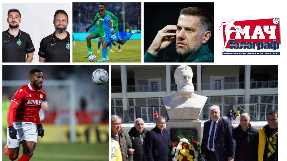 Мач Телеграф