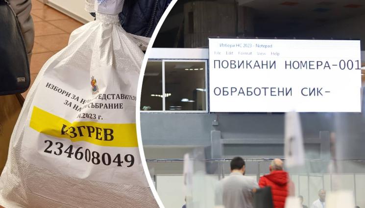 бюлетини броене - БРОЕНЕТО ЗАПОЧВА: Първите чували с бюлетини пристигнаха в НДК
