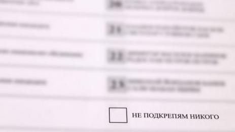 Не подкрепям никого