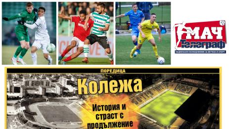 Мач Телеграф