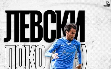Билетите за домакинството на Левски срещу Локомотив София вече са
