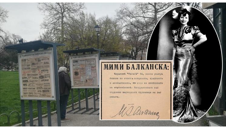 а - Мими Балканска рекламира чорапи