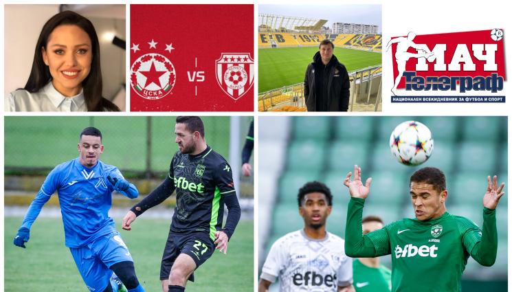 Мач Телеграф - В сряда четете във вестник 