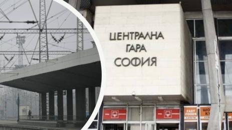 централна гара