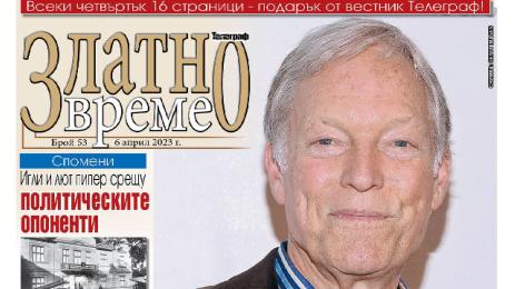 златно време