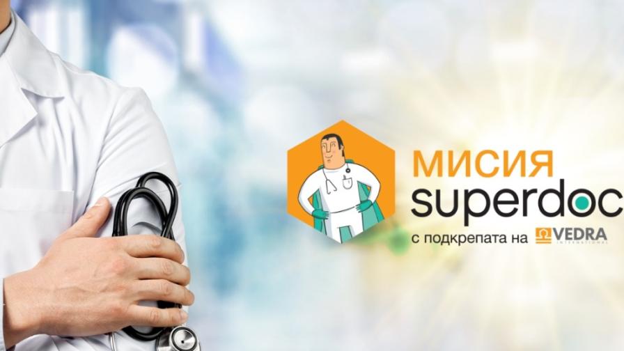 75 отличени лекари в 14 специалности в третото издание на инициативата Мисия Супердок
