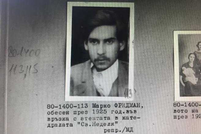  Марко Фридман, обесен през 1925г. по отношение на атентата в катедралата 