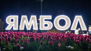 Над 110 000 цветя украсяват Ямбол в навечерието на едни