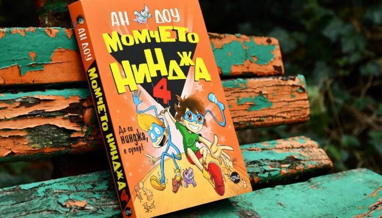златно време - Момчето нинджа се завръща!