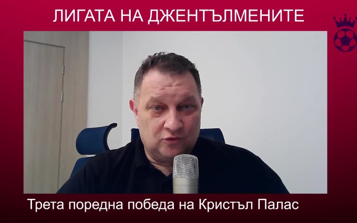 Арсенал пак се провали след 2 гола аванс, Вила и Брайтън са уникални!