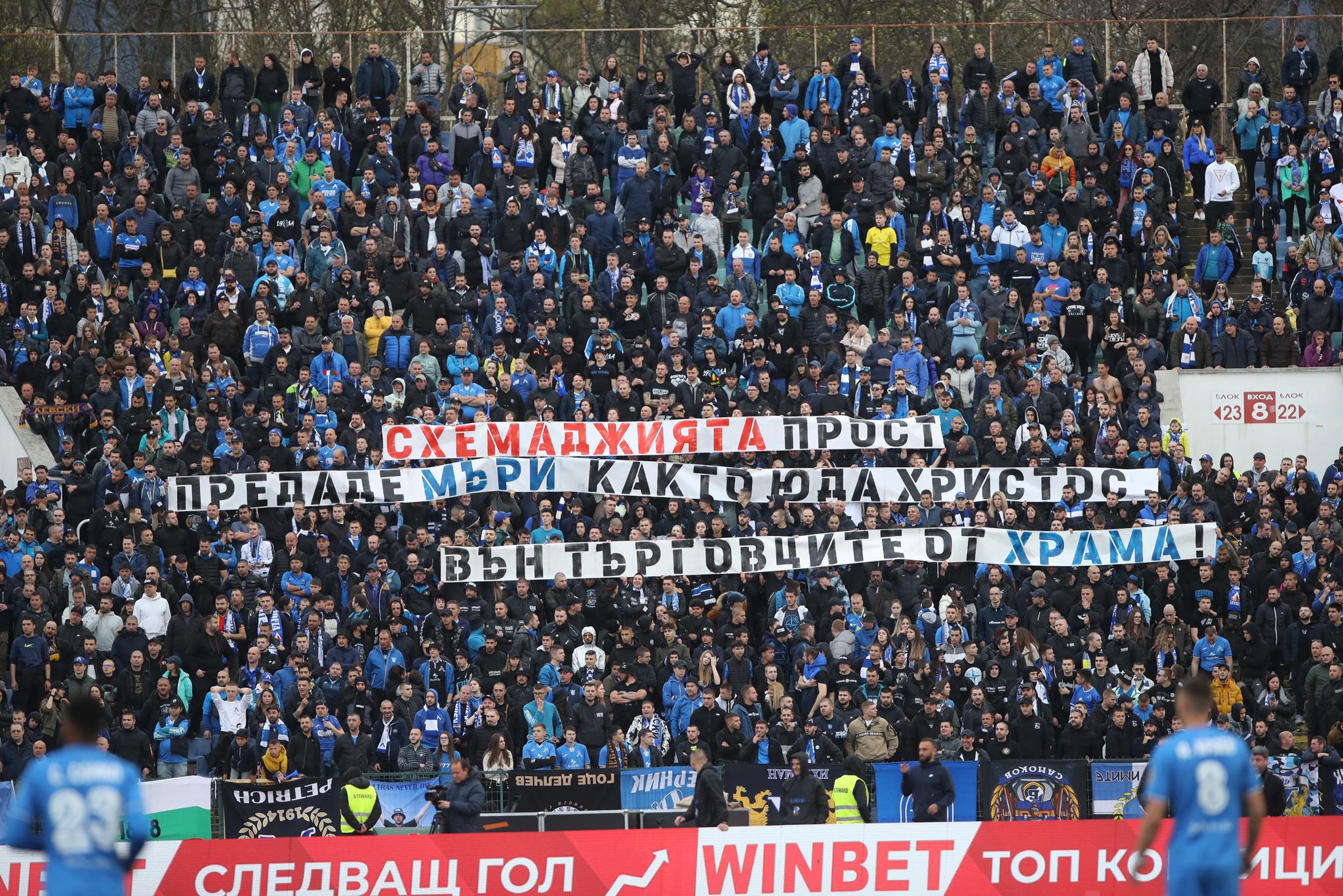 Левски фенове