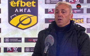 Старши треньорът на Черно море – Илиан Илиев остана доволен